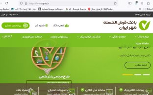 کارتخوان بانک مهر ایران